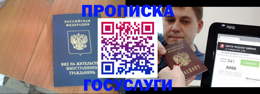 прописка гарантия в Николаевске-на-Амуре